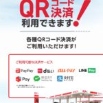 QRコード決済利用できます！PayPay、メルペイ、ｄ払い、au PAY、LINE Pay、wechatpay