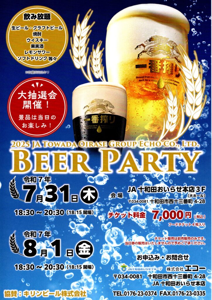 エコービールパーティーチラシ